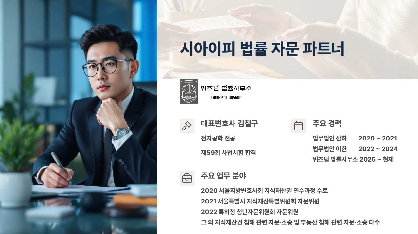 협력 변호사 소개